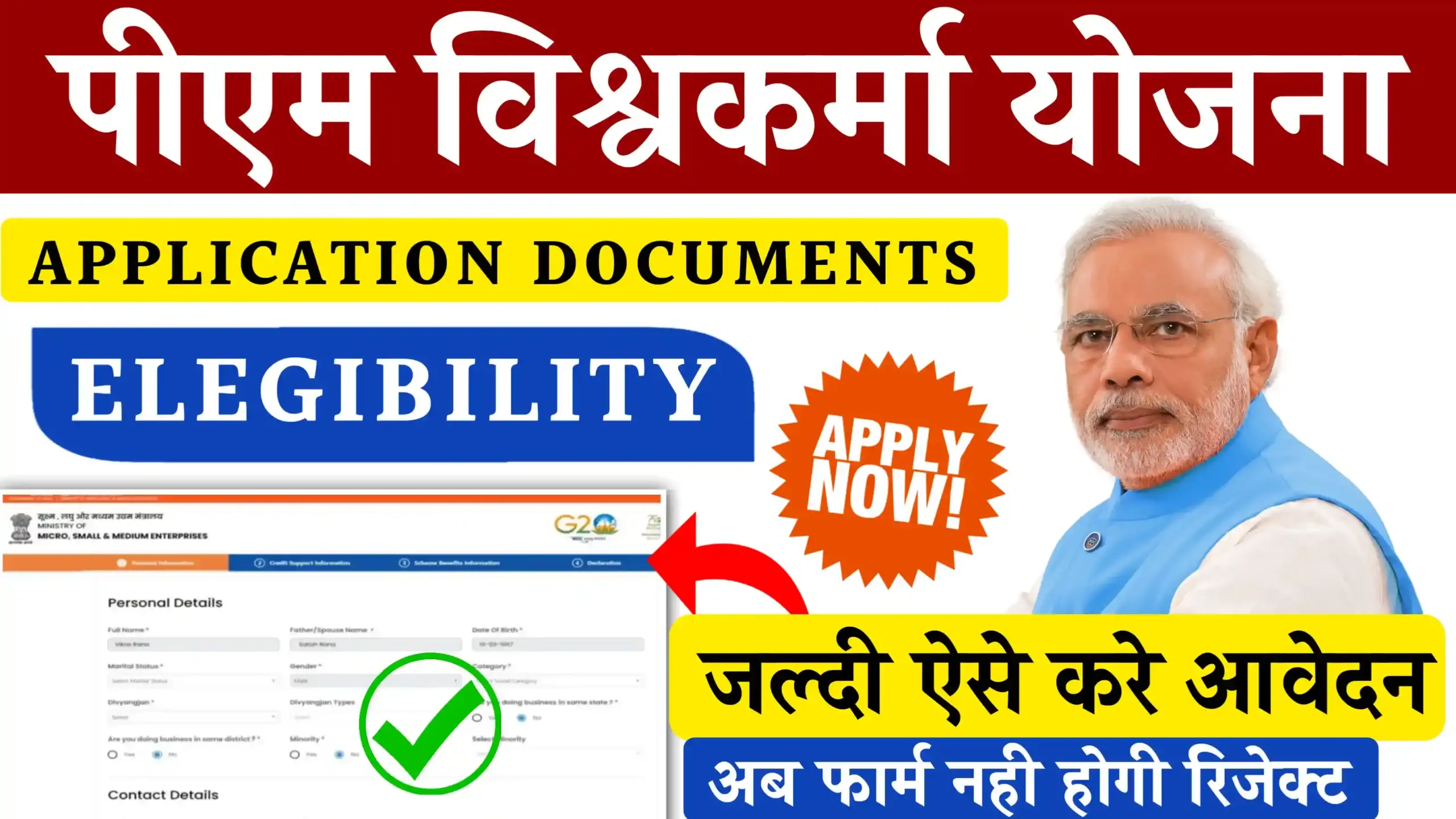 PM Vishwakarma Yojana Application Documents